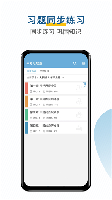 中考地理通截图2
