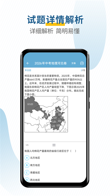 中考地理通截图3