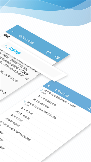 中考地理通截图4