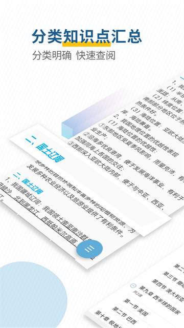 中考地理通截图5
