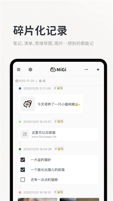 migi笔记截图1