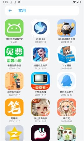 白鸽软件库截图1