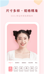证件照美颜大师截图1