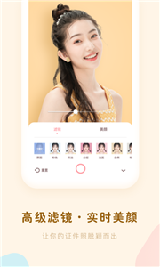 证件照美颜大师截图3