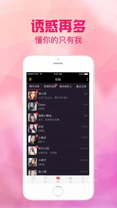 撩爱截图1