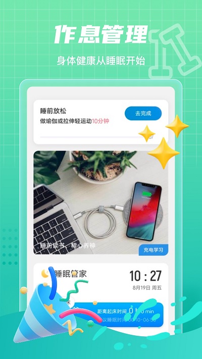 田野计步截图1