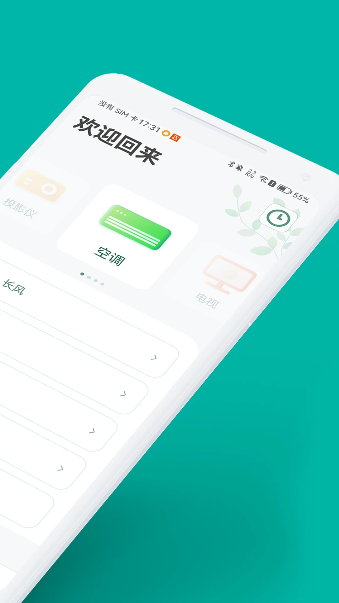 万能空调遥控器截图1