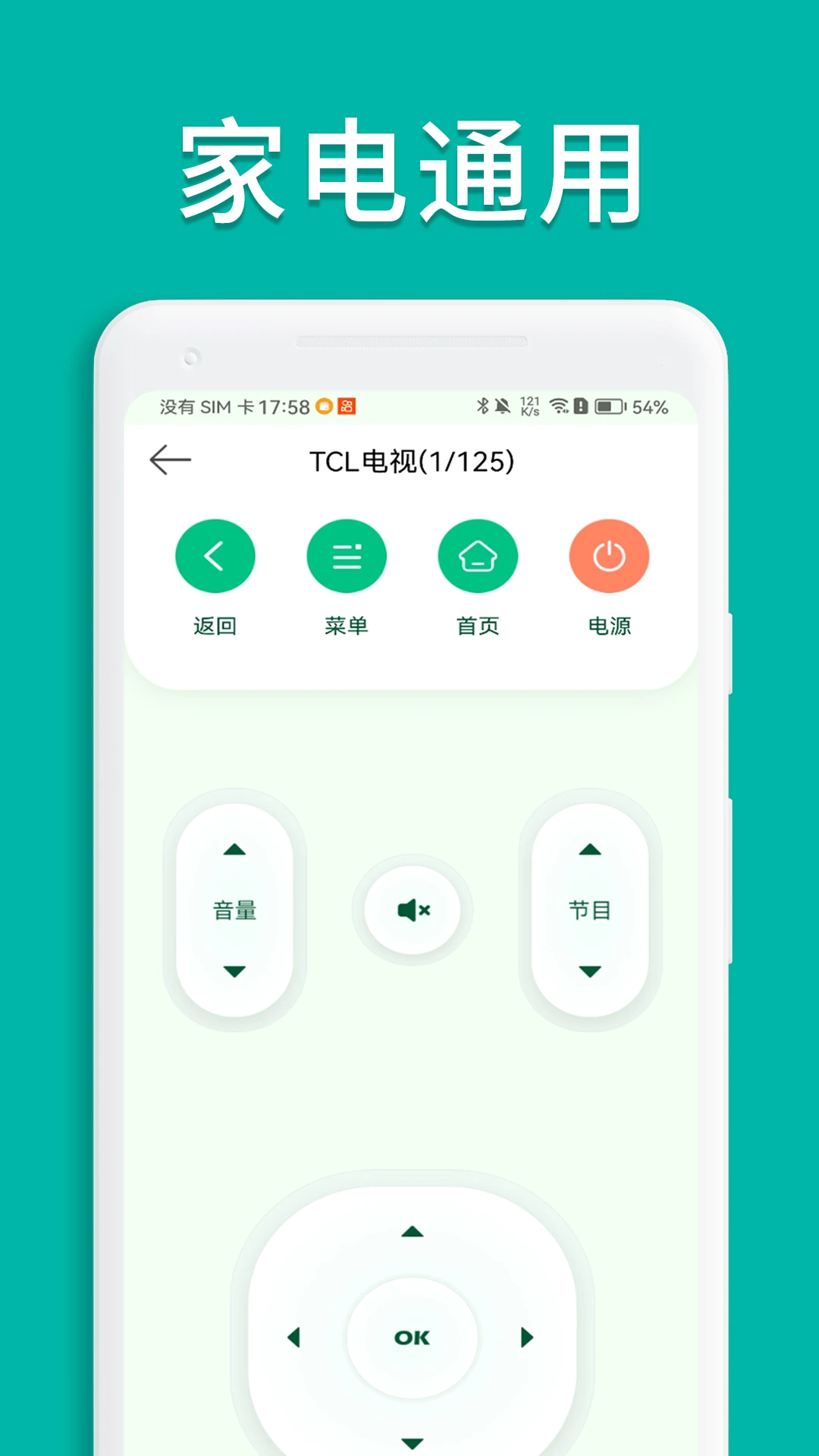 万能空调遥控器截图2