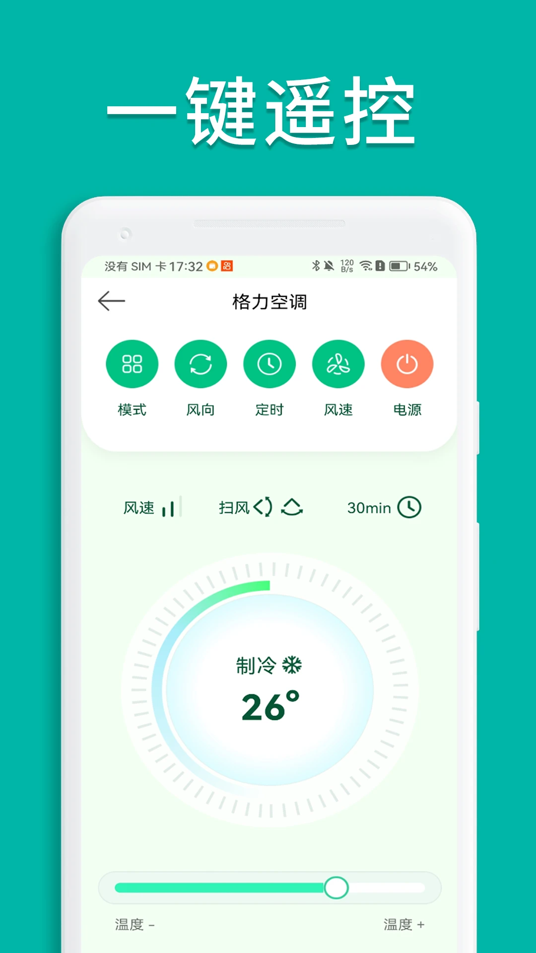 万能空调遥控器截图3