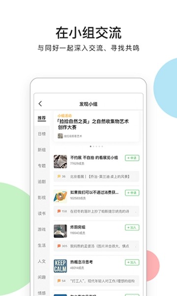 豆瓣租房截图1