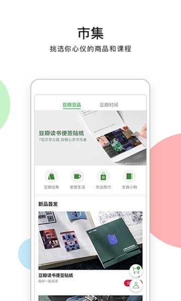 豆瓣租房截图3