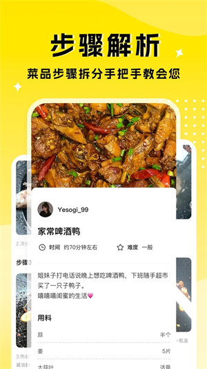 厨艺达人截图1