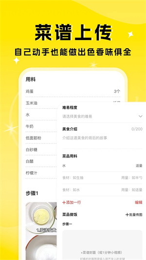 厨艺达人截图2