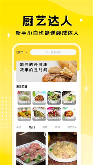 厨艺达人截图3