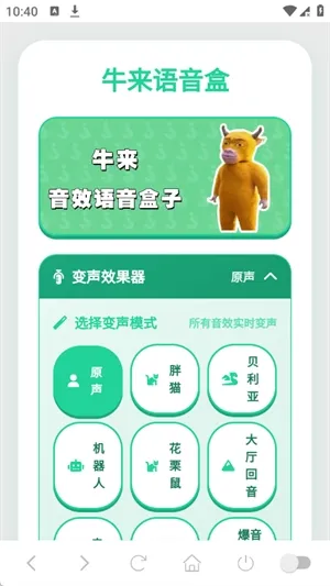 牛来语音盒截图1