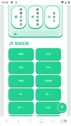 牛来语音盒截图2