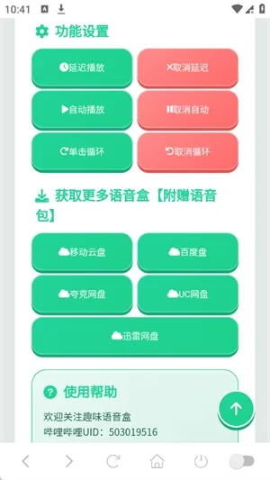 牛来语音盒截图3