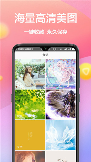 壁纸大全截图3