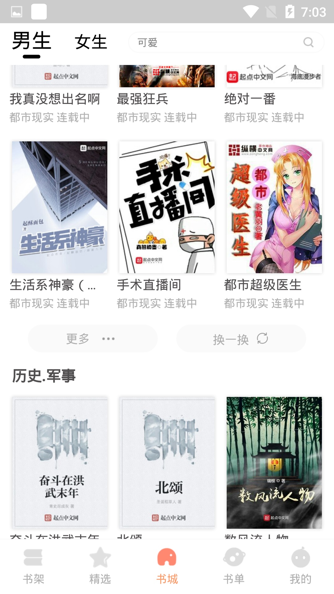 默默小说截图1