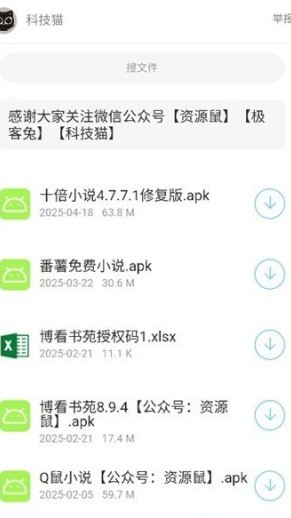 猫猫软件库截图3