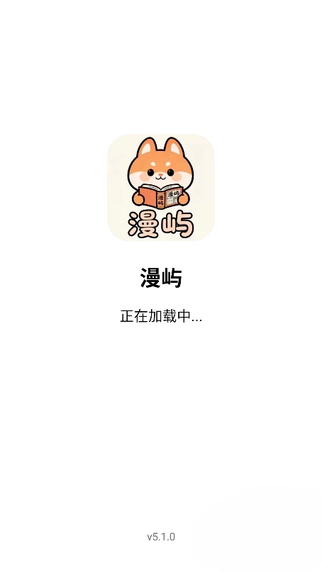 漫屿漫画截图1