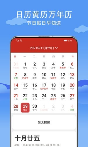 舒心天气截图1