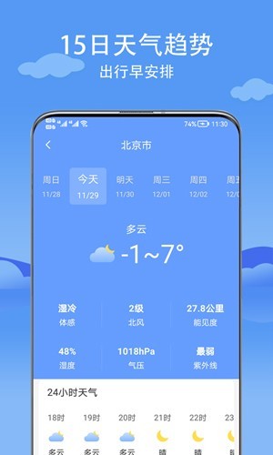 舒心天气截图2