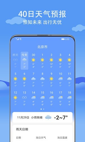 舒心天气截图4