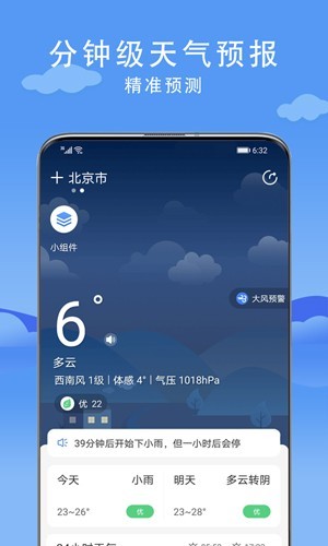 舒心天气截图5
