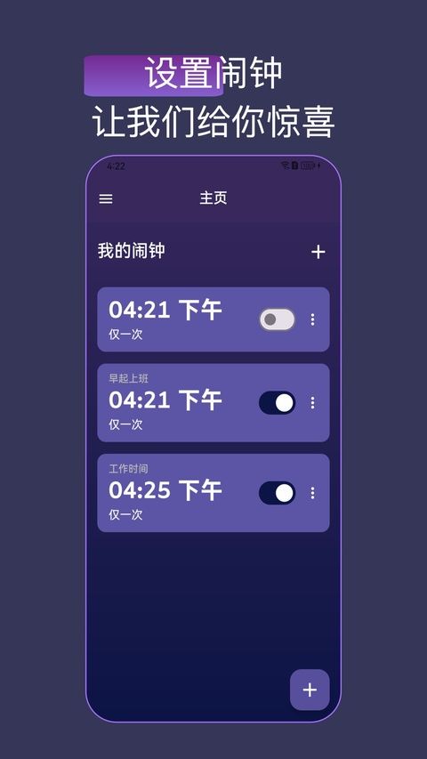 怪兽闹钟截图1