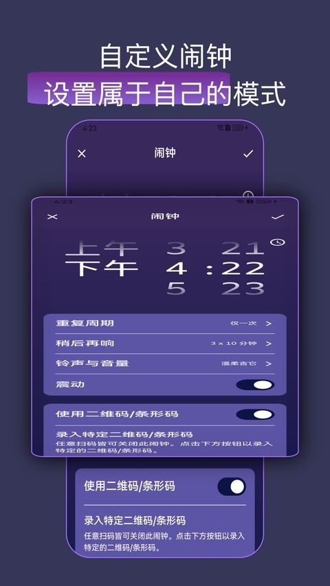 怪兽闹钟截图2