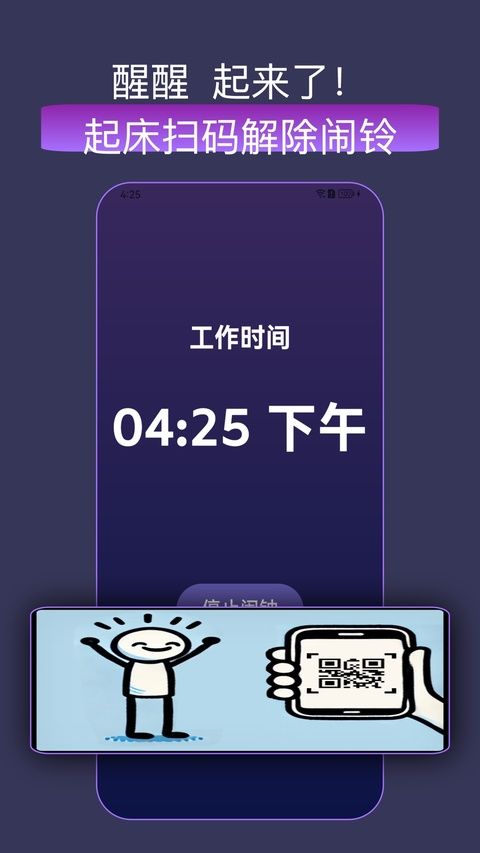 怪兽闹钟截图3