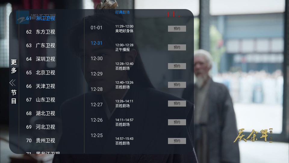 元宝TV截图1
