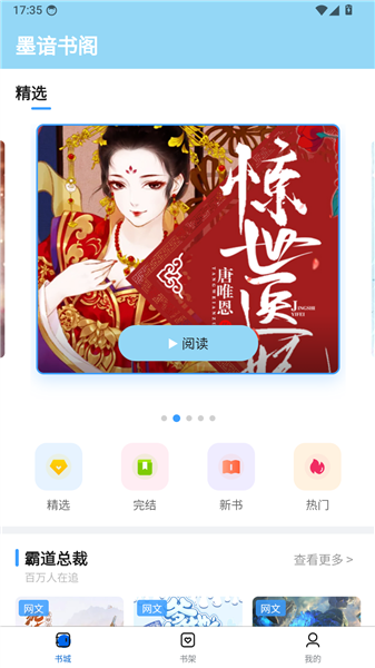 墨谙书阁截图1
