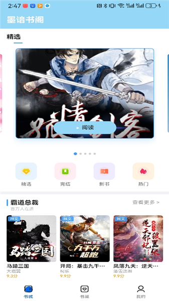 墨谙书阁截图3