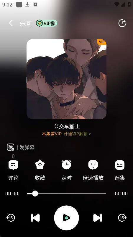 听番FM截图1