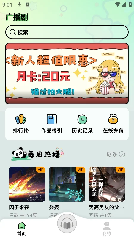 听番FM截图2