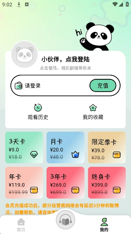听番FM截图3