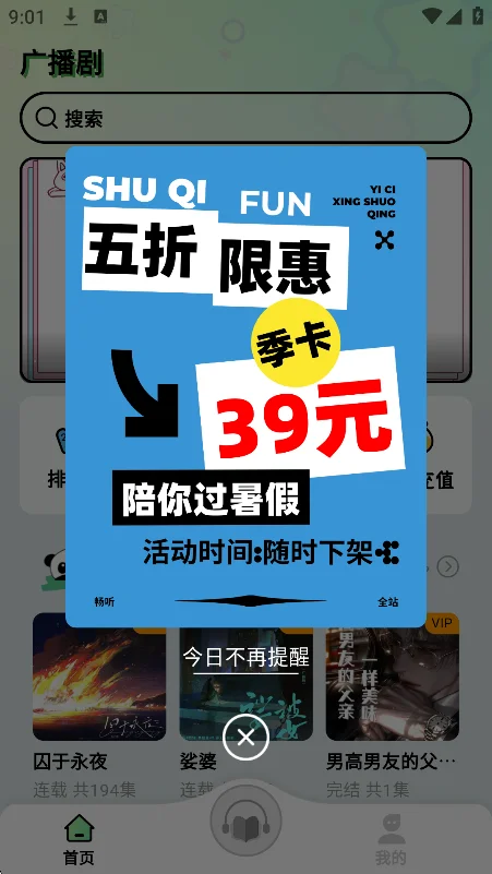 听番FM截图5