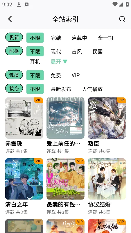 听番FM截图6