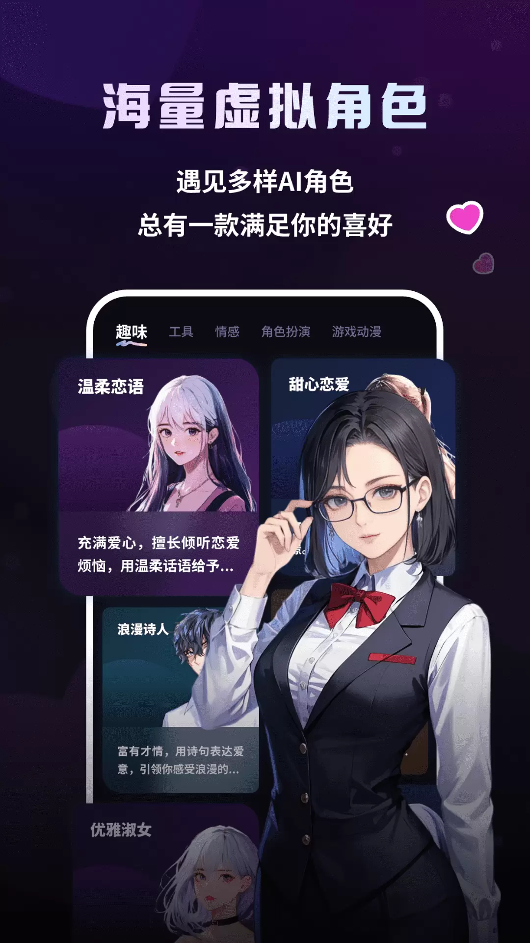 二次元伴侣截图1