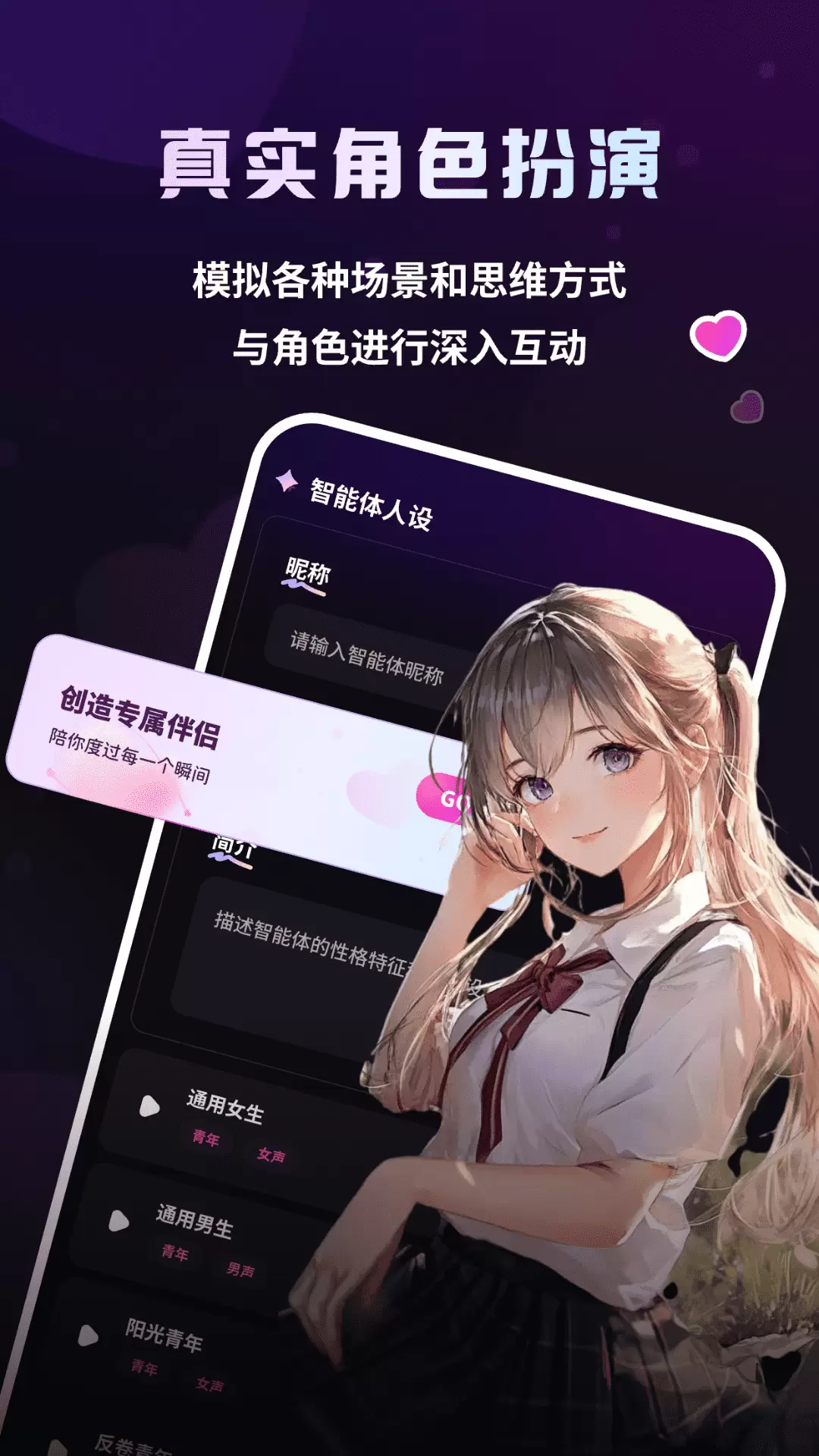 二次元伴侣截图2