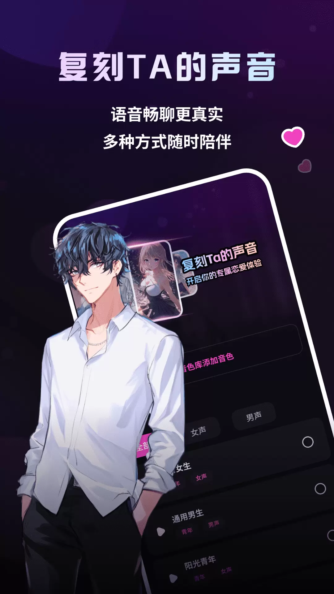 二次元伴侣截图4