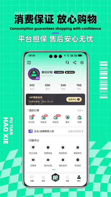 莆田好鞋截图1
