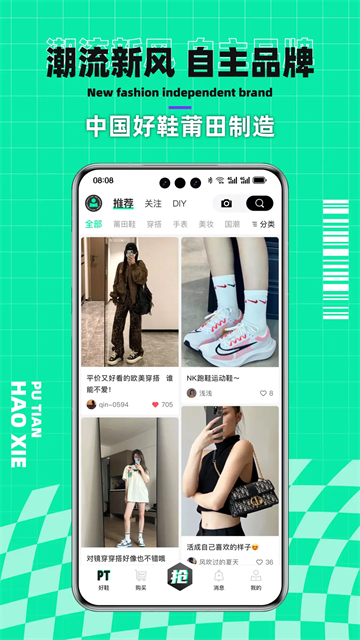 莆田好鞋截图2