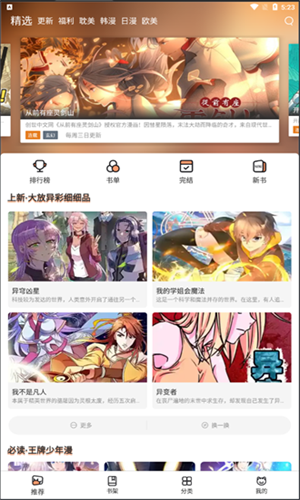 喵上漫画去广告版截图1