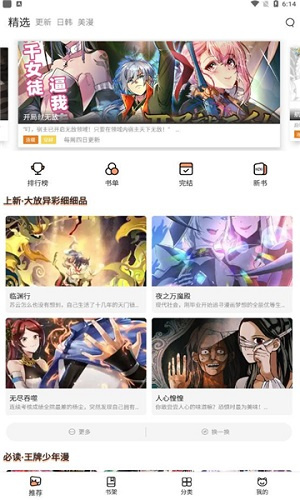 喵上漫画去广告版截图3
