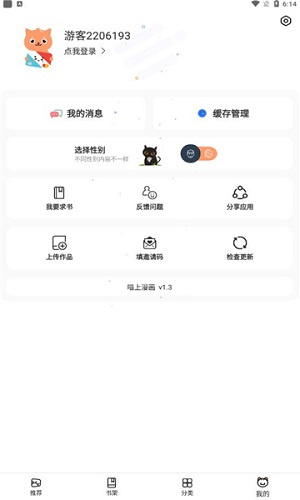 喵上漫画去广告版截图4