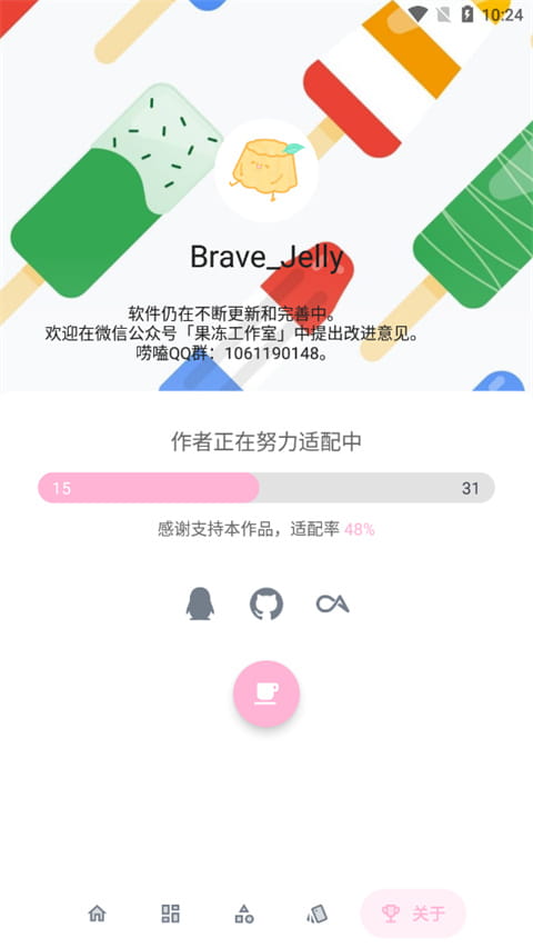 果冻图标包截图2