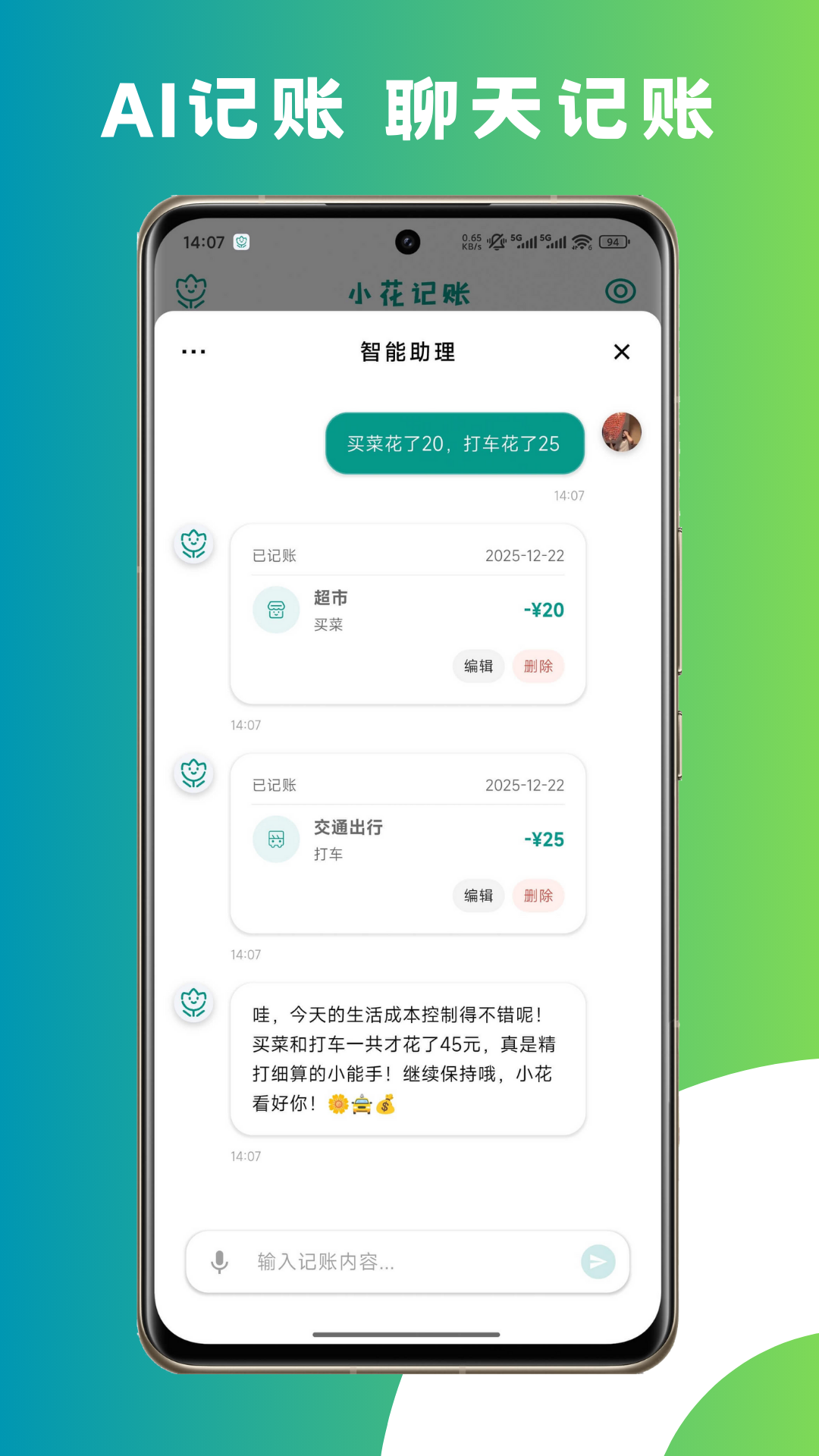 小花记账截图2